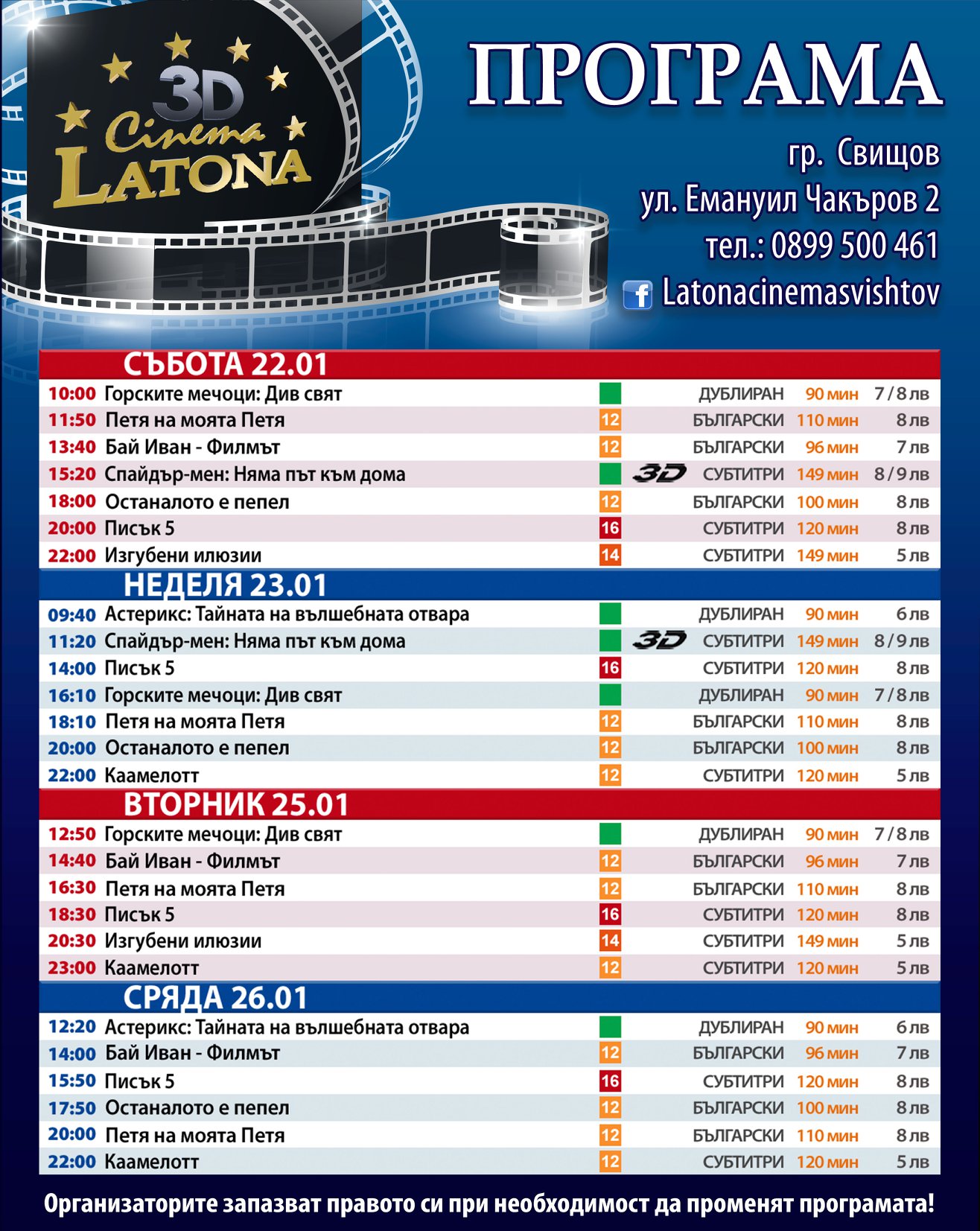 Latona Cinema :   - 21-26  2022